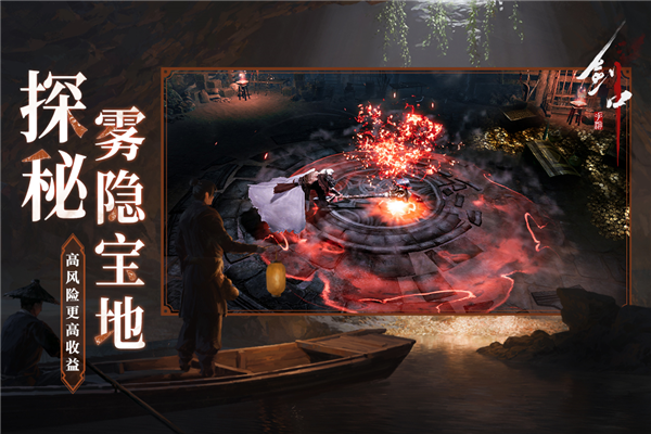 剑中游手游