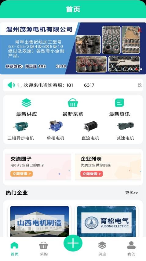 电机圈手机版v1.1.7(5)