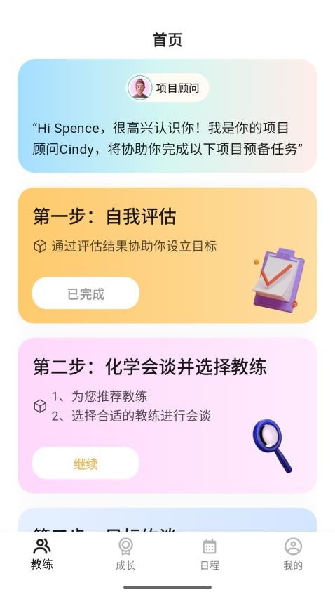 BetterUs最新版
