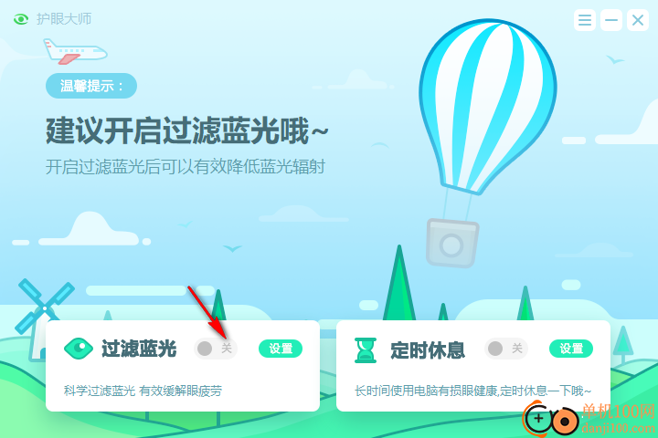 猎豹护眼大师电脑版