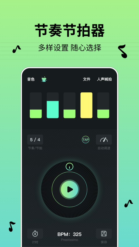 节拍器BPMapp