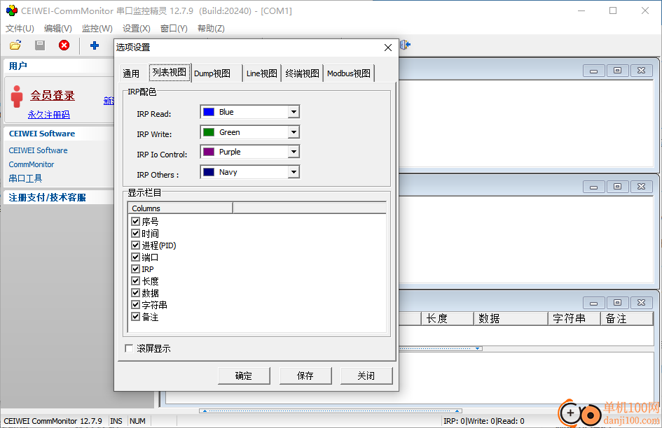 CommMonitor(串口监控精灵)