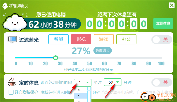 护眼精灵电脑版