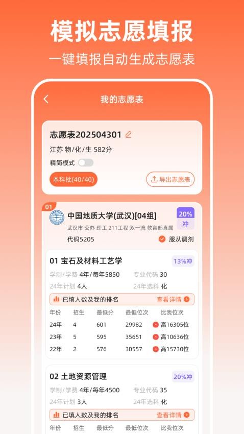 高考志愿2025报考指南最新版v3.3.1.33 3