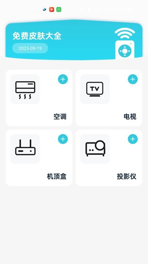 免费皮肤大全软件