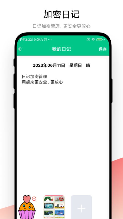 指尖日记appv1.0.5 3