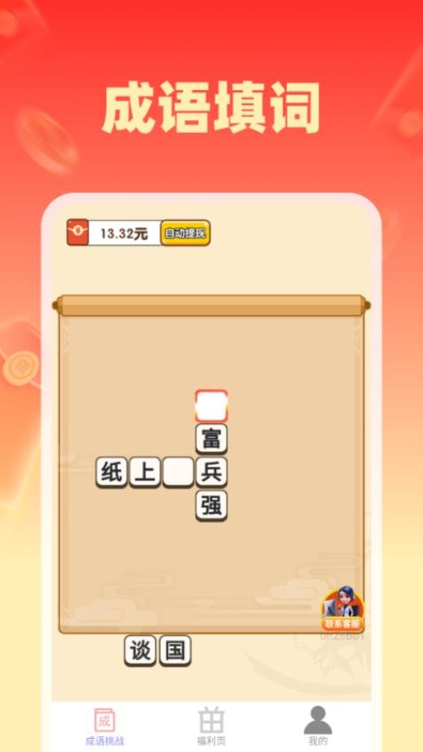 如意赚钱宝免费版