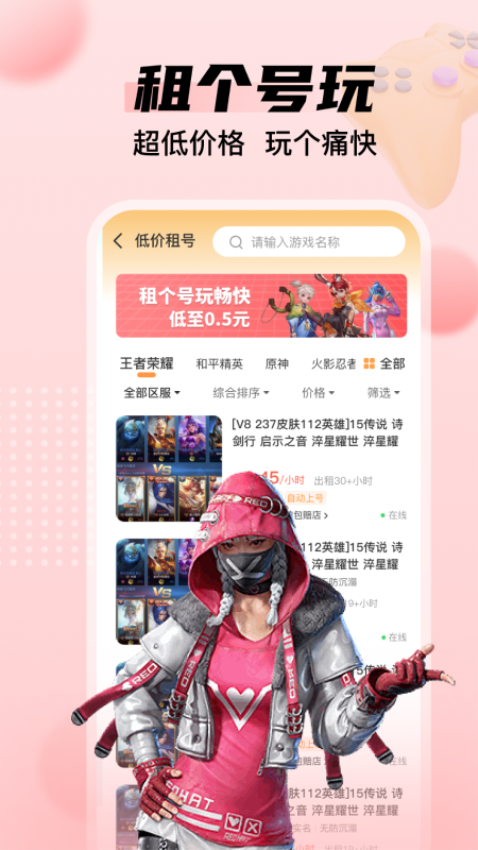 租号多免费版v1.0.1 2