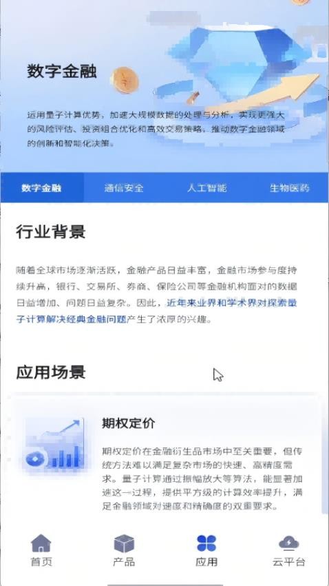 国基量子官网版v1.0 2
