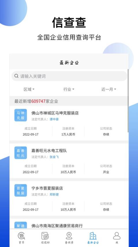 信查查XCC官方版v2.1.9 4