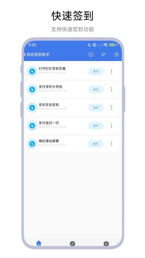 自动签到助手最新版