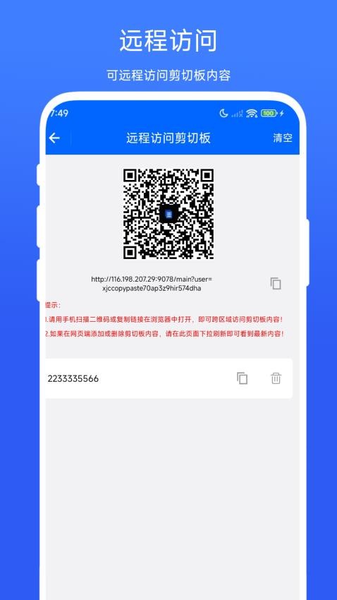 远程复制粘贴官网版v1.0.3 3