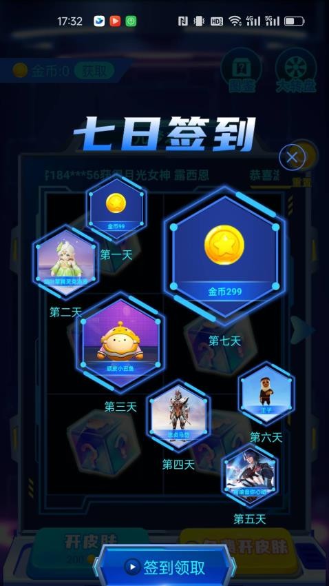 免费皮肤大全软件v1.0 3