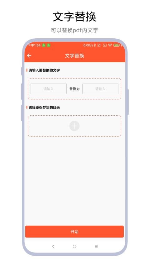 pdf文件修改器免费版v1.0.2 2