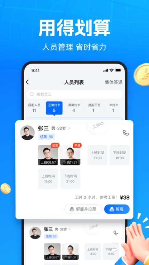 仁易招企业版软件v1.3.1 3