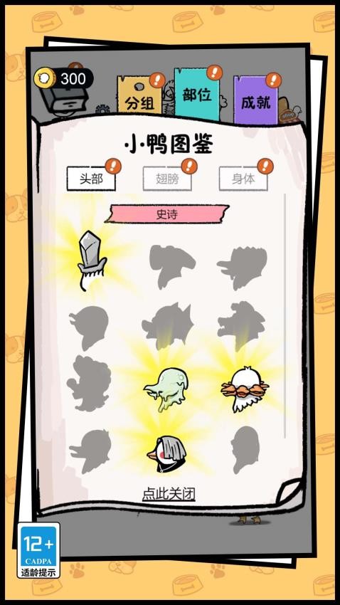 你叫什么鸭游戏v1.0.0 3