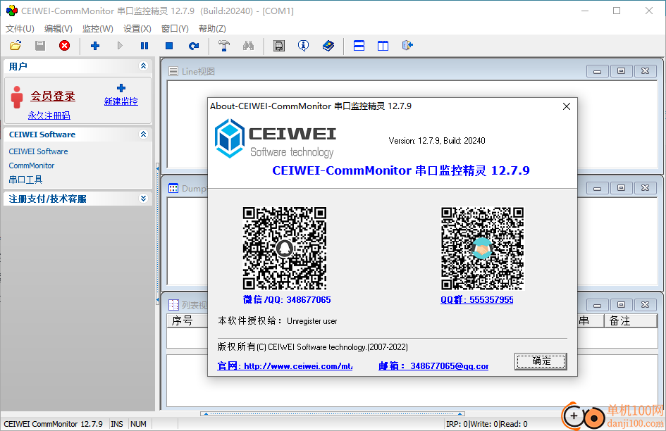 CommMonitor(串口监控精灵)