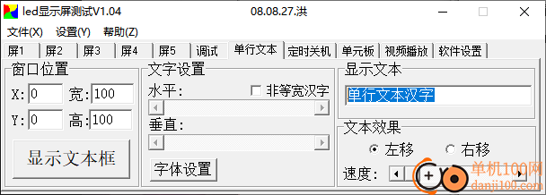 LED显示屏测试软件