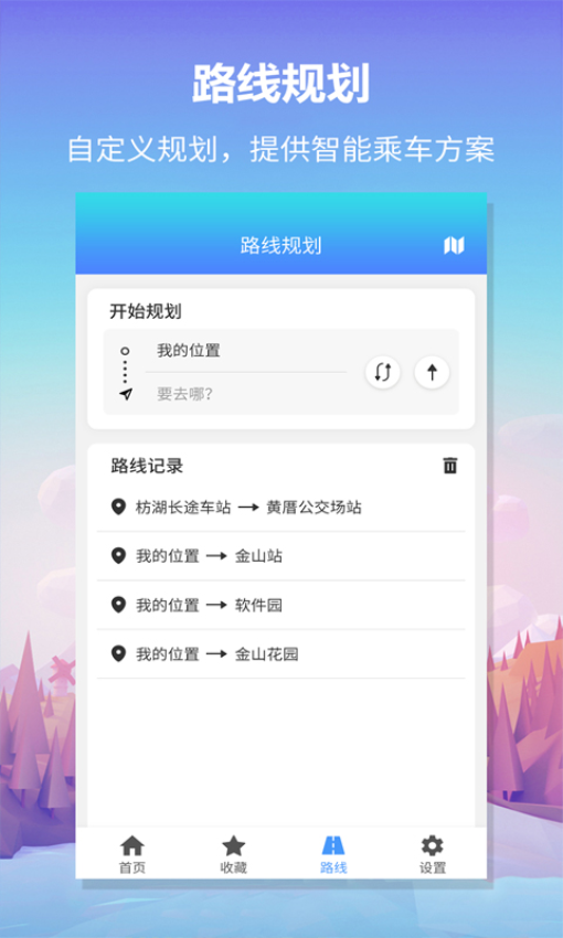 无忧巴士最新版v1.1.7 1