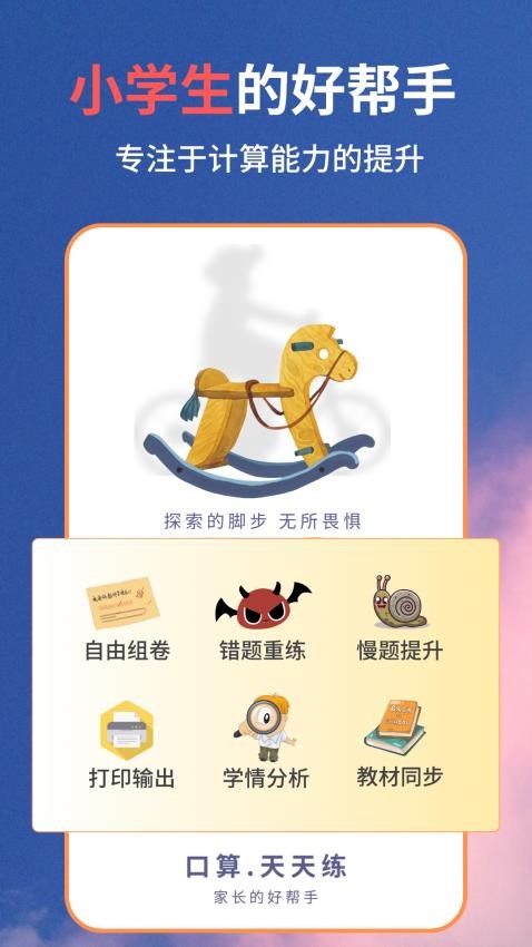 口算同步练官网版v2.2.1 5
