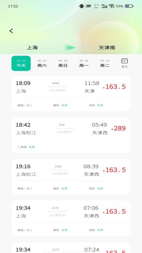 票务易查帮手免费版v1.0.0 2
