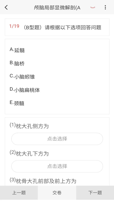 神经外科学新题库最新版v1.7.0 4