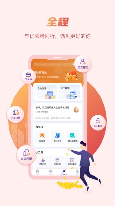 光大企业银行官方版v1.5.2 1