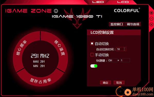 iGameZone II(七彩虹显卡超频软件)