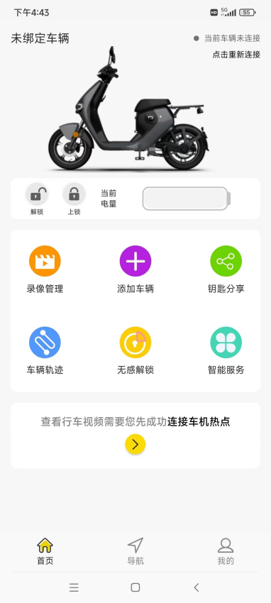 酷骑app软件v1.0.28.3 1