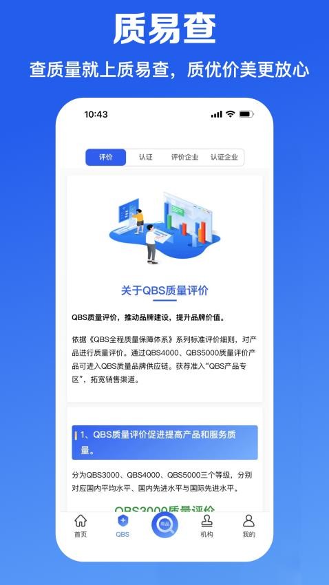 质易查官网版