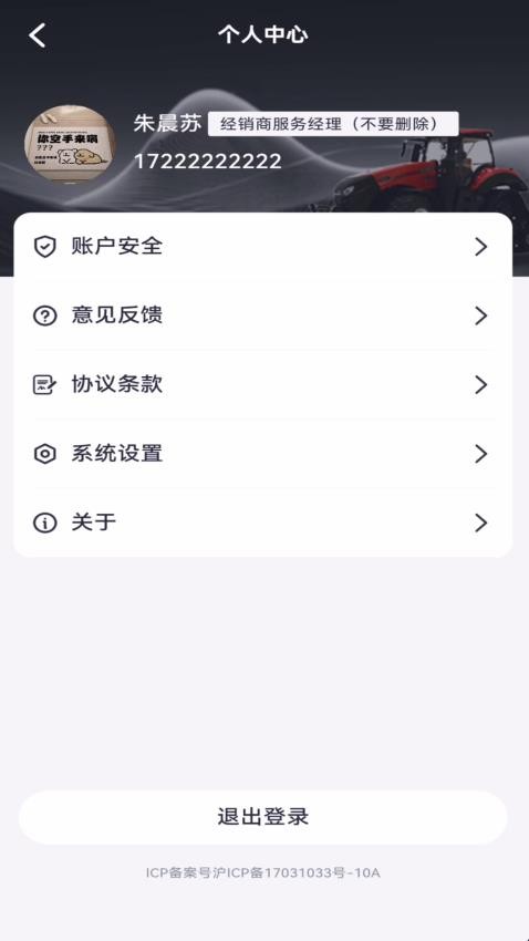 CNH农机云免费版v1.1.1 1