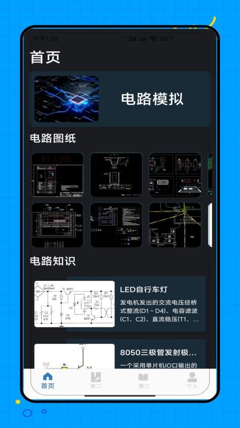 电路电流电压模拟器手机版