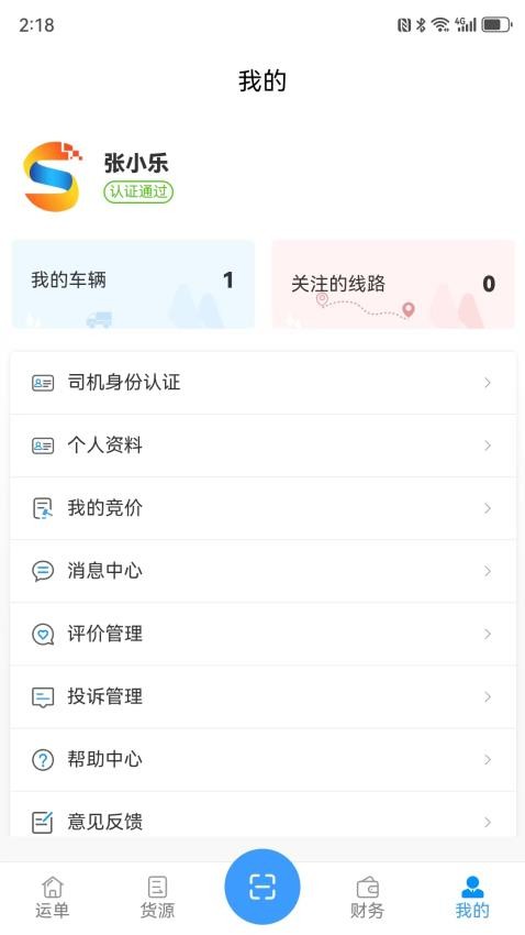 矩阵宝司机app官方版v3.0.3 1