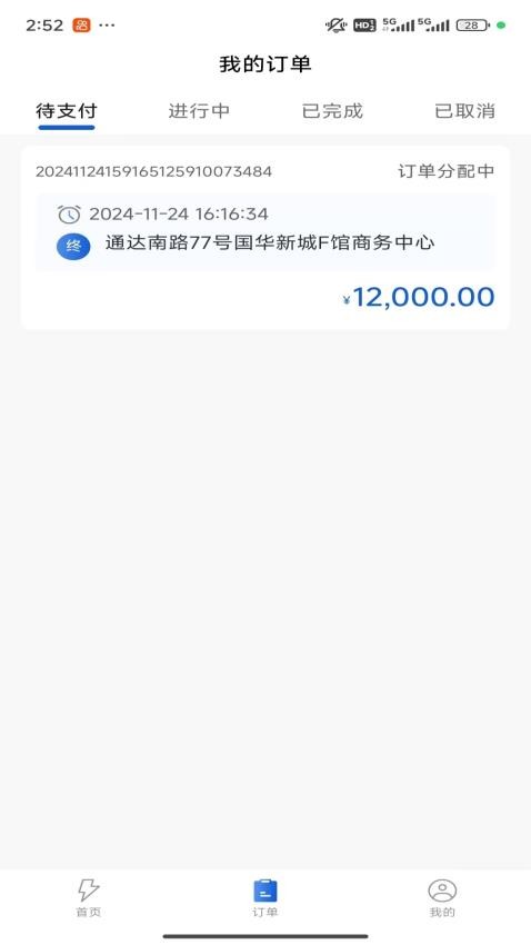 仓孚油配最新版v1.0.44 2