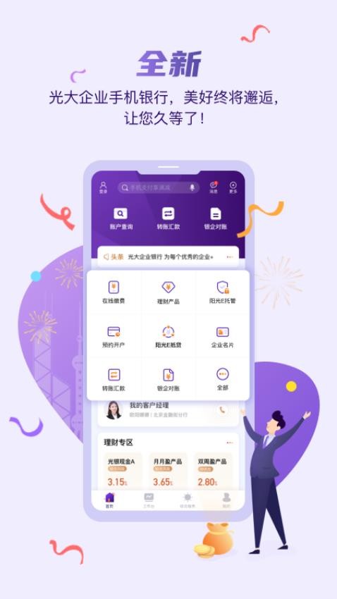 光大企业银行官方版