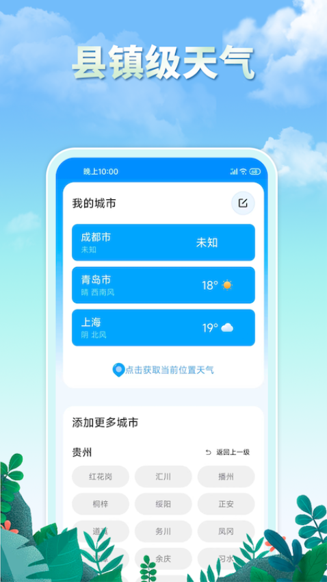 雨水天气预报软件v3.0.3 1