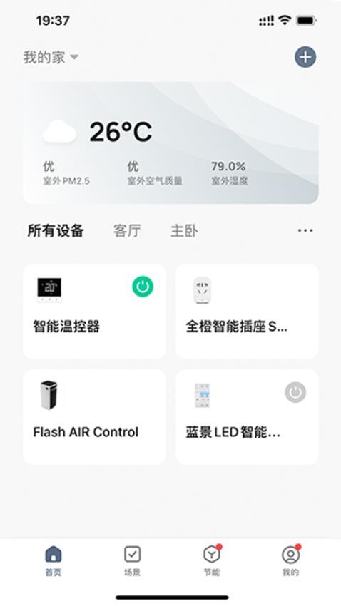 低碳家庭免费版appv3.0.0 3