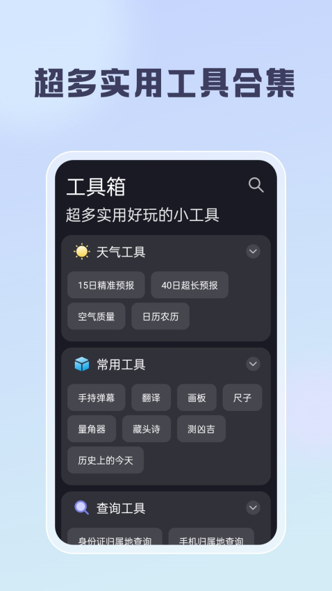 聪明云工具箱appv1.9.3 5