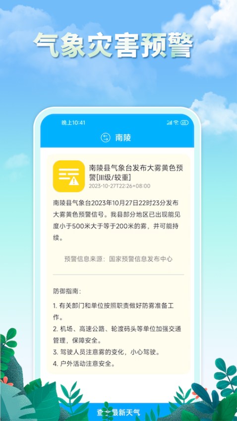 雨水天气预报软件v3.0.3 4