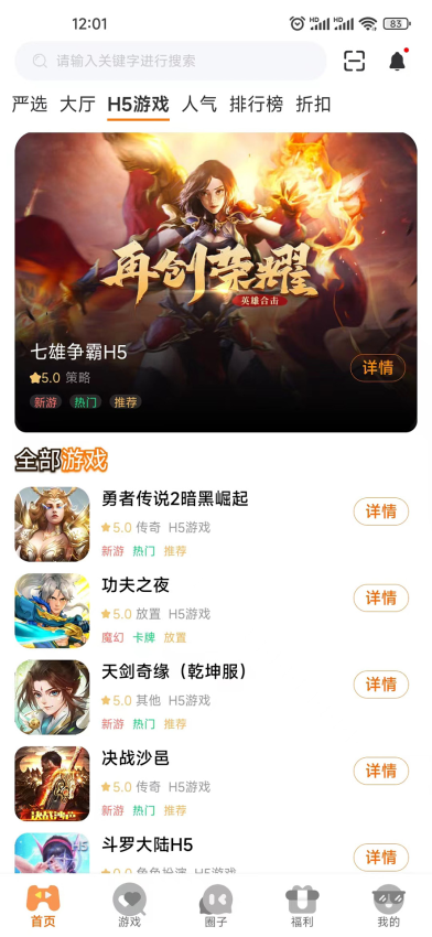 启盟游戏盒子v3.0.25228 1