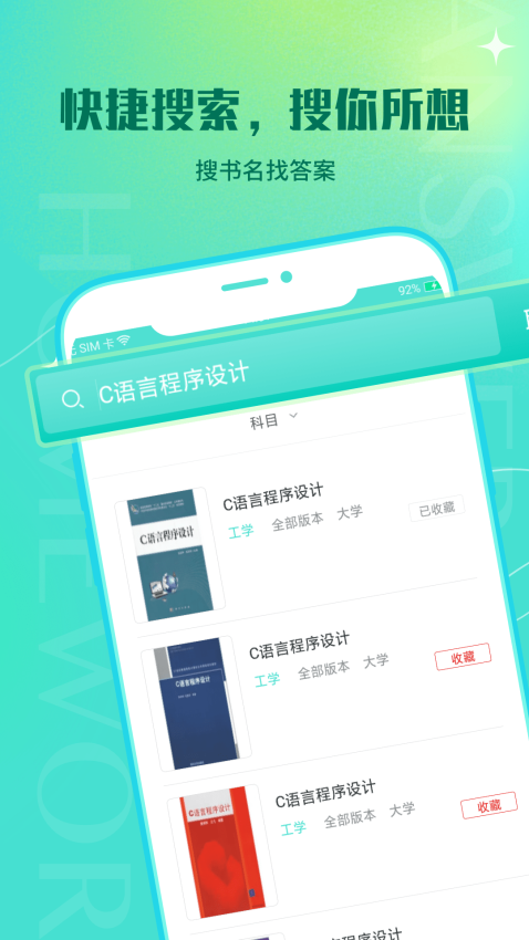 大学作业答案软件v1.3.3 4