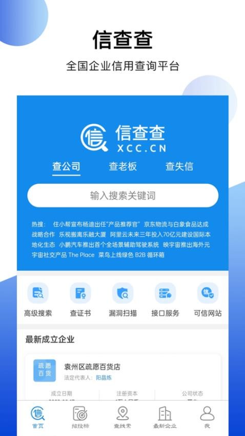 信查查XCC官方版v2.1.9 5