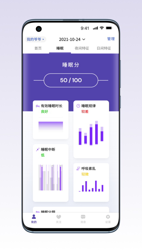 睡客智能软件