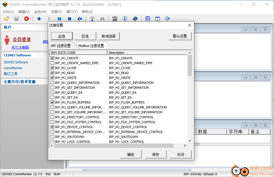 CommMonitor(串口监控精灵)