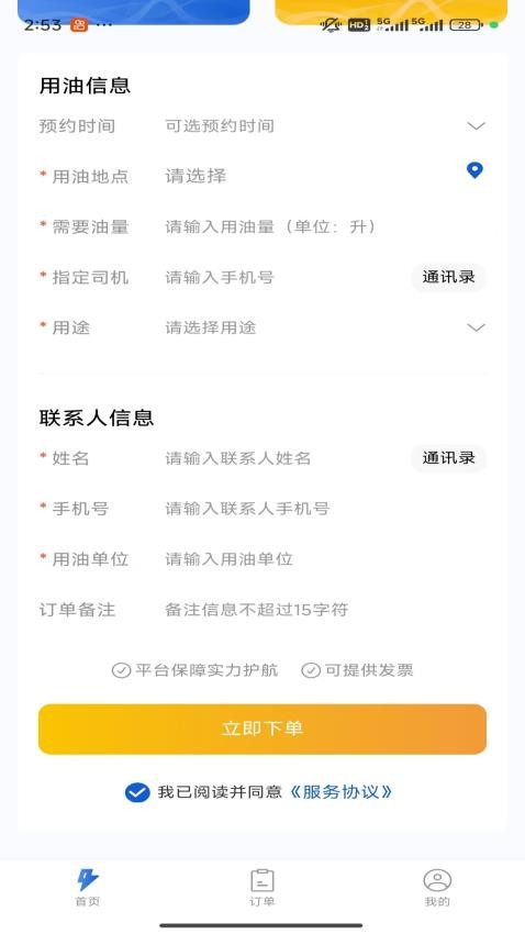 仓孚油配最新版v1.0.44 3