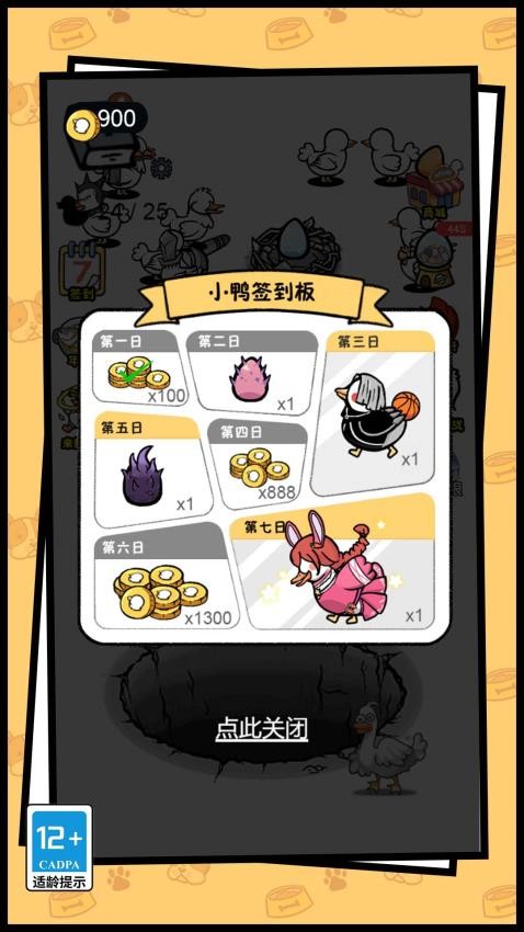你叫什么鸭游戏