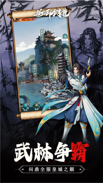 苍云剑道游戏v2.0 5