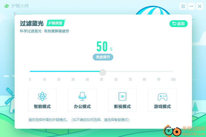 猎豹护眼大师电脑版