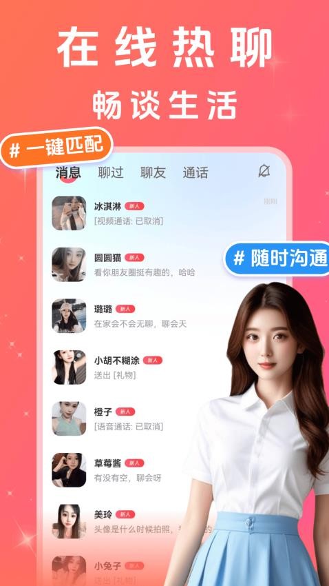 附近聊心客户端v15.25.3 2