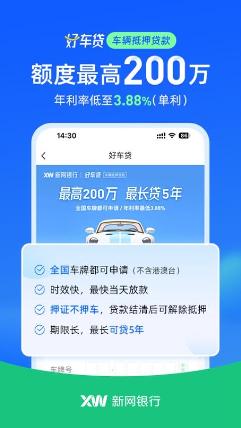 新网银行官网版v2.0.9 2